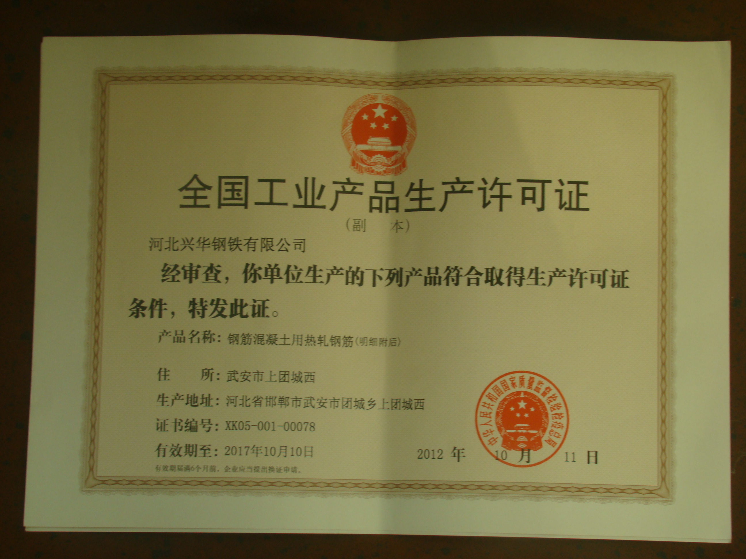 汇赢国际钢铁公司成功获得高强度钢筋生产许可证.jpg
